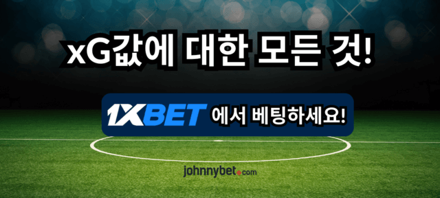 기대득점 사이트