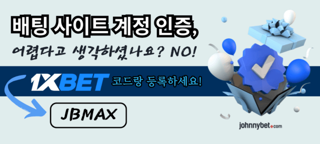 베팅 사이트에서 계정 확인 과정