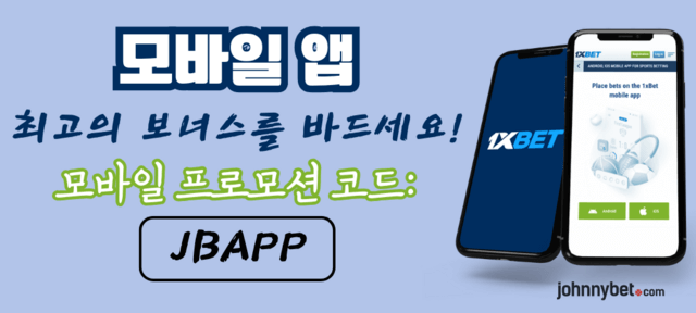 원엑스벳 모바일 어플 2026