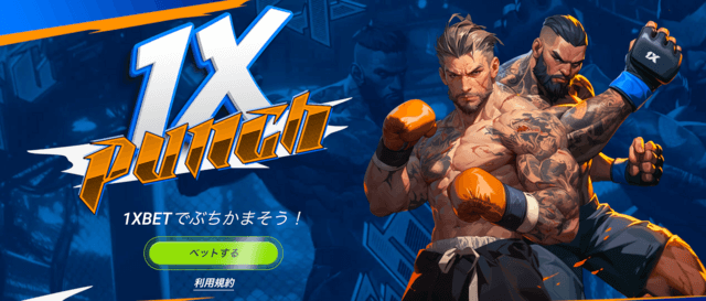 プロモコード　1XBET　2026