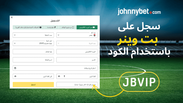 كيفية التسجيل على بت وينر Betwinner 2026