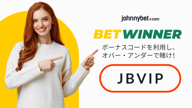 オバー・アンダー　賭ける方法