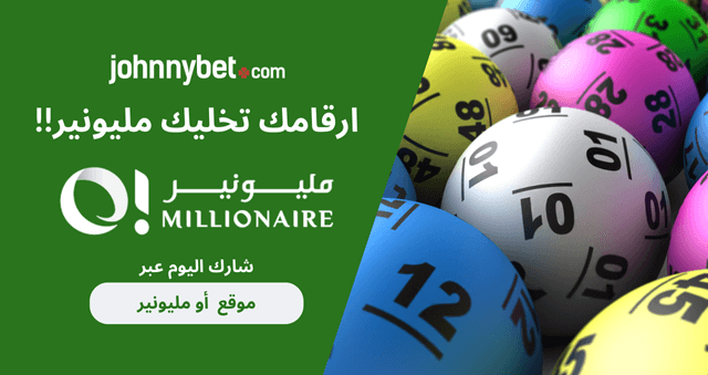  التسجيل باستخدام بروموكود O Millionaire 2026