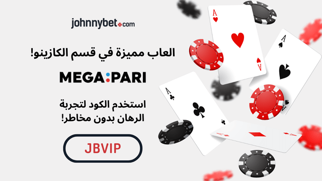 برومو كود Megapari 2026 سبتمبر