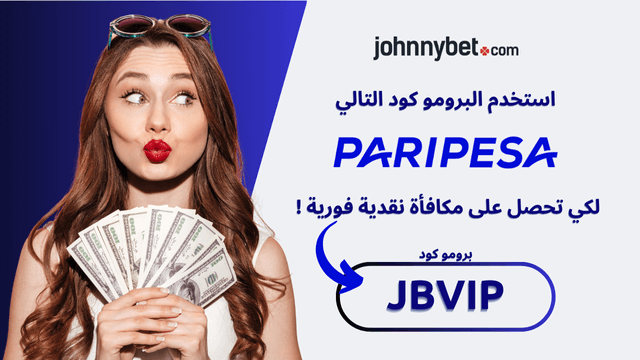 تسجيل باستخدام برومو كود Paripesa 2026