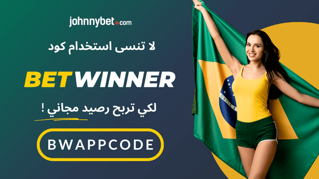 تطبيق Betwinner 2026