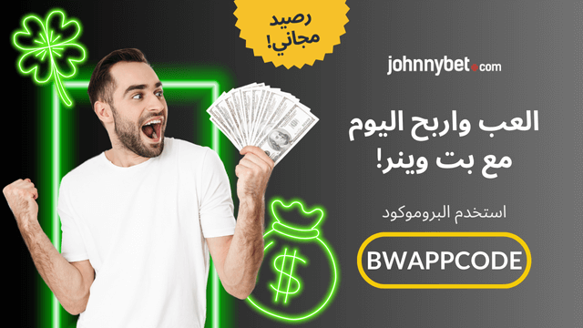 Betwinner برنامج 2026