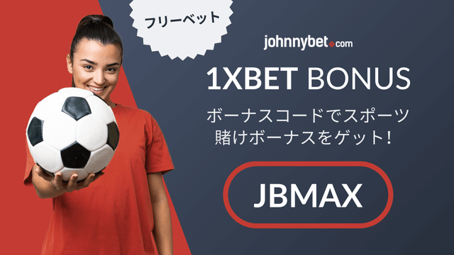 スポーツ賭け　アジアンハンディキャップ