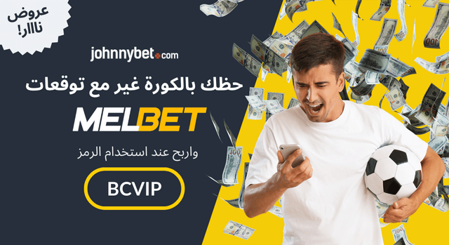 MelBet تطبيق 2026 تحميل