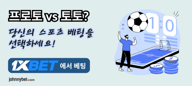 1XBET 토토 