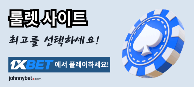 룰렛 카지노 가이드