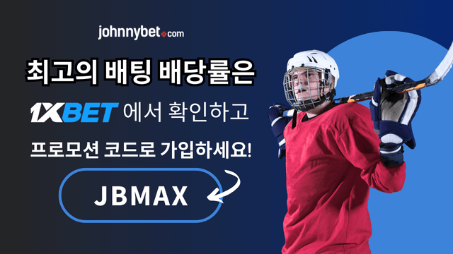 아이스하키 베팅 사이트