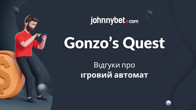 Відгуки про Gonzo's Quest