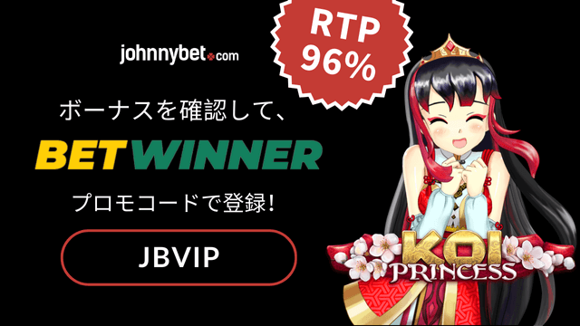 コイプリンセス スロットレビュー