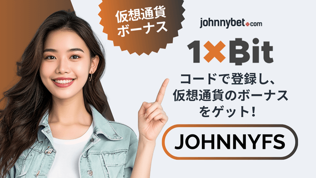 暗号通貨ブックメーカー　ボーナス