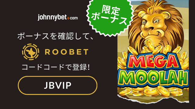 メガムーラ　プレイ方法