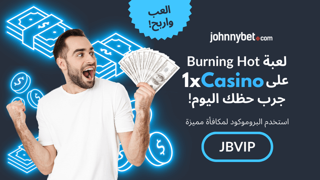 اربح في لعبة Burning Hot 2026