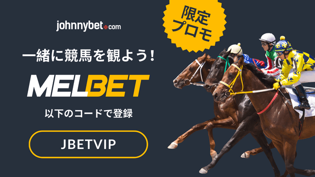 競馬予想