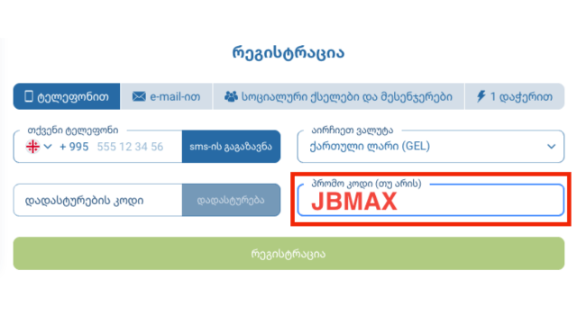 1XBET პრომო კოდ 2026