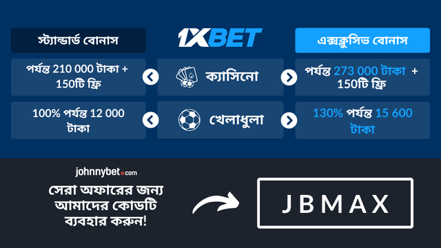 1XBET প্রোমো কোড 2026