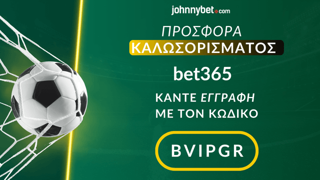 Προσφορά καλωσορίσματος της Bet365