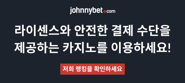 안전한 결제 수단을 제공하는 카지노