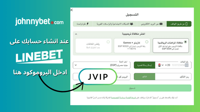 التسجيل باستخدام البروموكود Linebet 2026