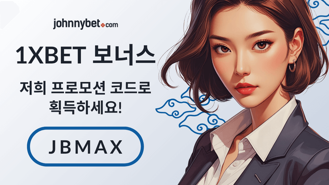베팅 스마트하게 즐기는 사이트