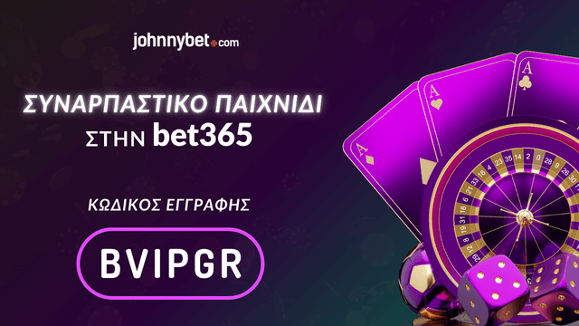 Παίξτε online Παιχνίδια στην bet365