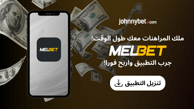 تحميل تطبيق ميل بيت 2026 على المحمول