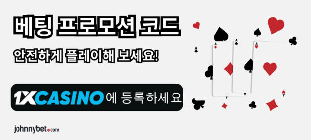 온라인 베팅 보너스 코드 사용