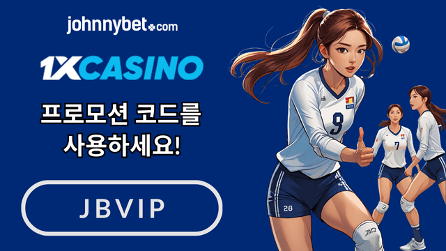 2025 배구 챔피언십 우승 베팅