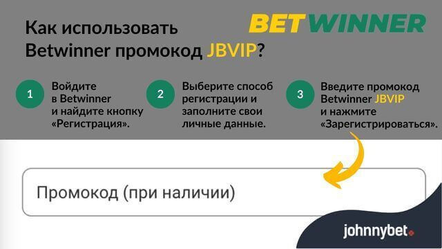 BetWinner промокод 2026