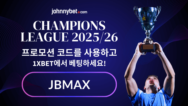 2026 챔피언스리그 PSG vs 아스널 베팅 사이트
