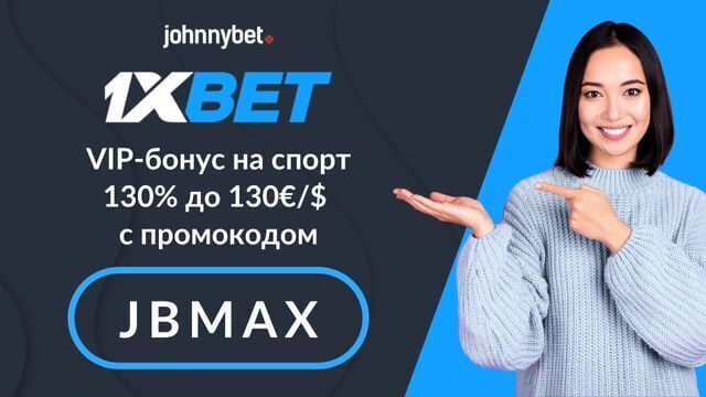 1ХБЕТ Промокод 2026