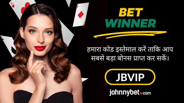 BetWinner प्रोमो कोड 2026