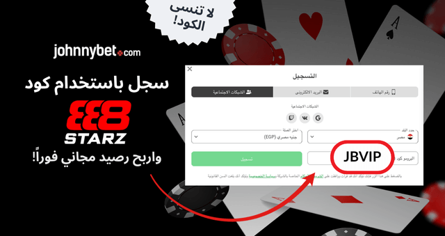 التسجيل على 888STARZ 2026