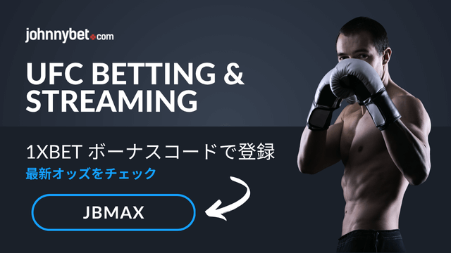 UFC 賭け