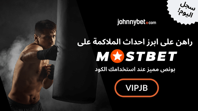 بروموكود MostBet 2026