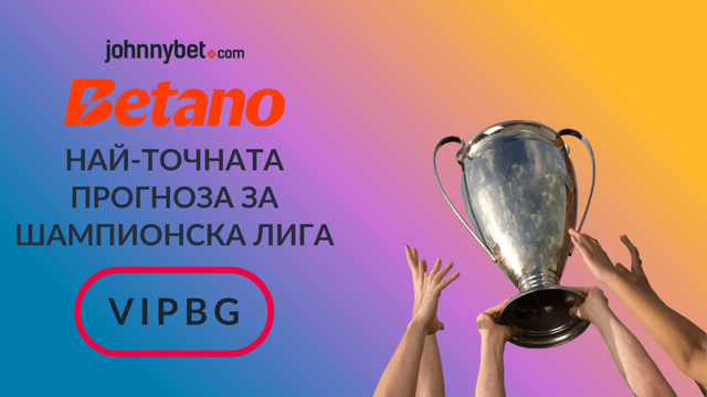 Шампионска Лига на живо