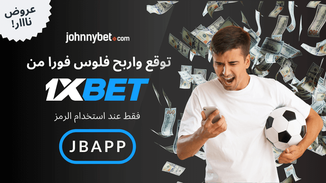 كود جديد وان اكس بت 2026