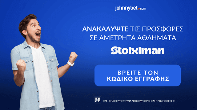 Προσφορές Αθλήματα Κωδικός Εγγραφής 