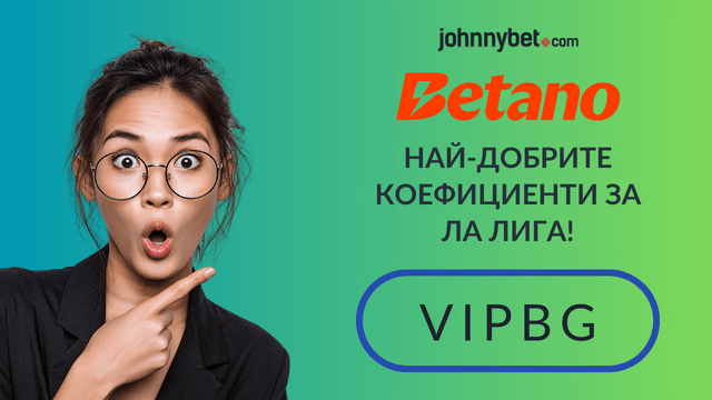 Ла Лига прогнози