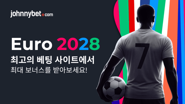 유로 2028 베팅 사이트