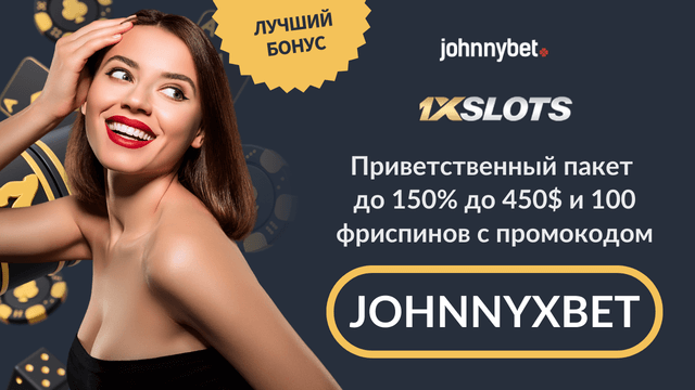 промокод 1xSlots сентябрь 2026