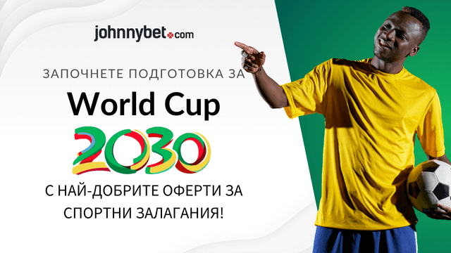 Световно първенство 2030 залагане
