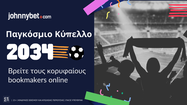 Επιλογές για Παγκόσμιο Κύπελλο 2034