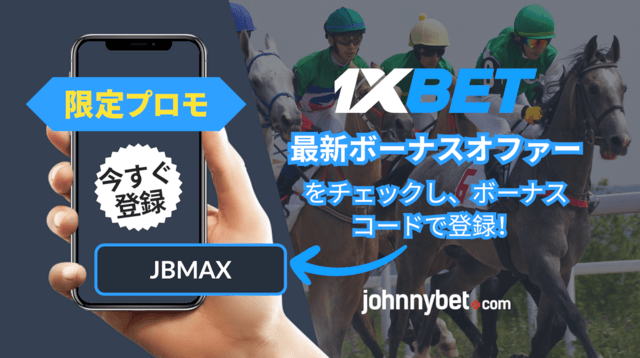 海外競馬　ベット