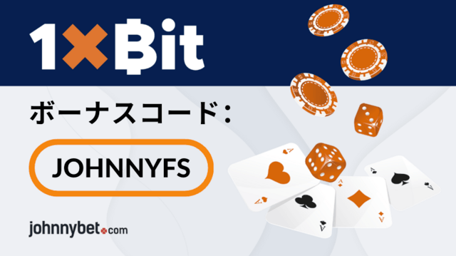 オンラインカジノ登録ボーナス