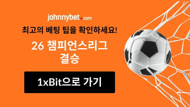 25 26 챔스 결승 베팅 